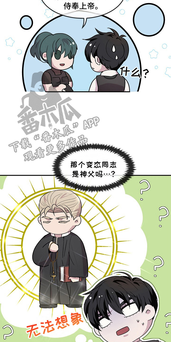 卧底阿波里亚漫画,第19章：教堂4图