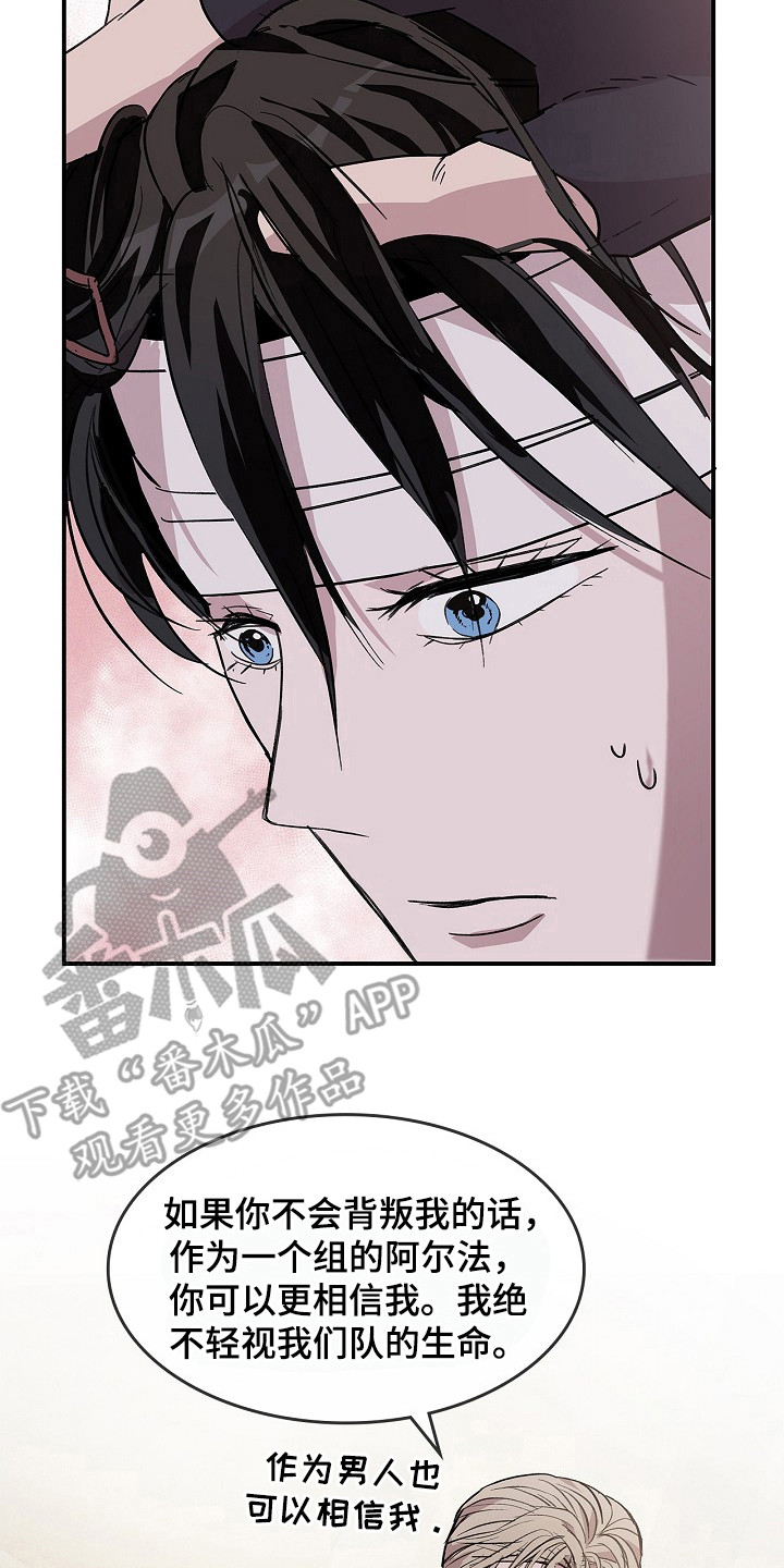 卧底阿波里亚漫画,第24章：不容背叛4图