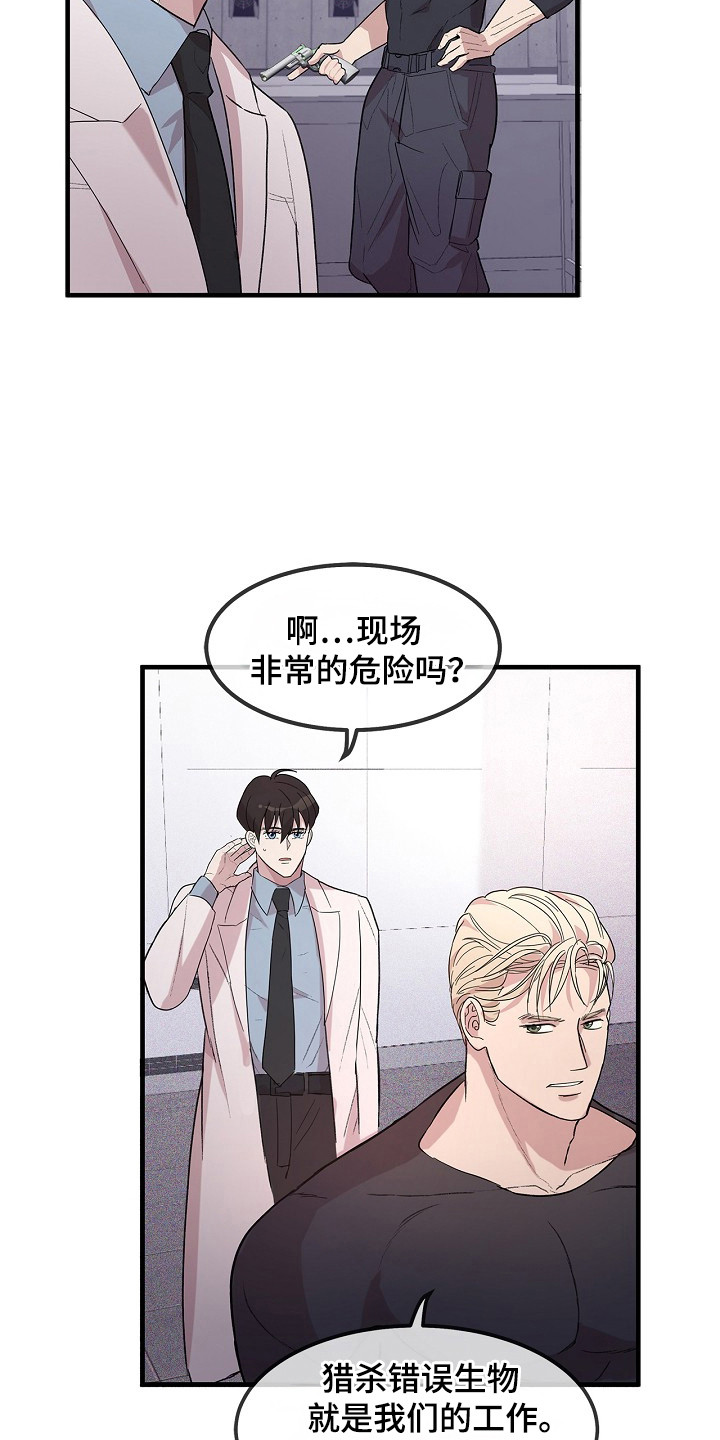 卧底阿波里亚漫画,第6章：队员们1图