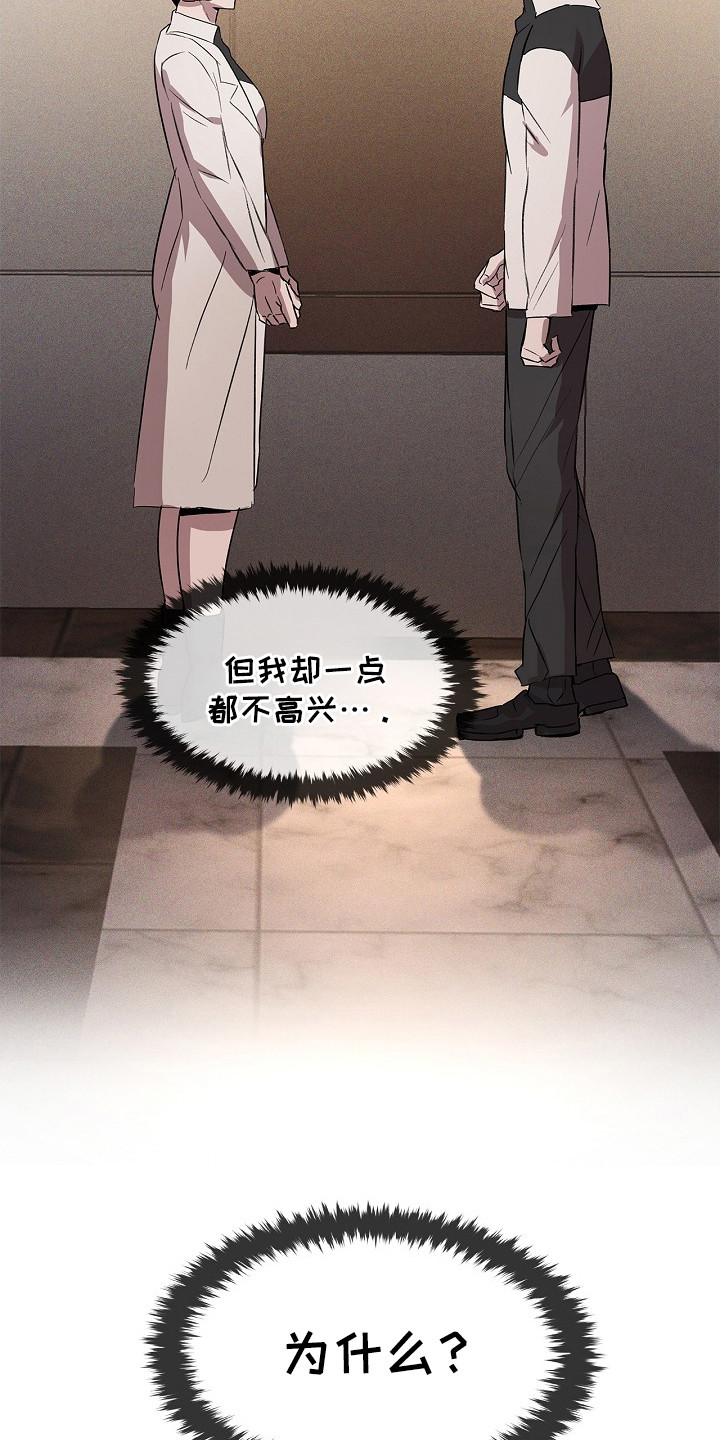 卧底阿波里亚漫画,第22章：报告5图