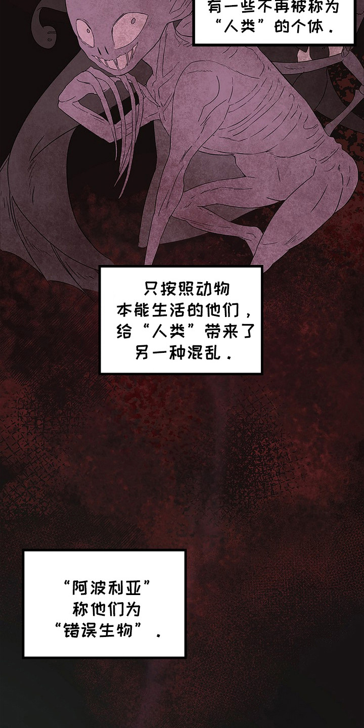 卧底阿波里亚漫画,第1章：新人类1图