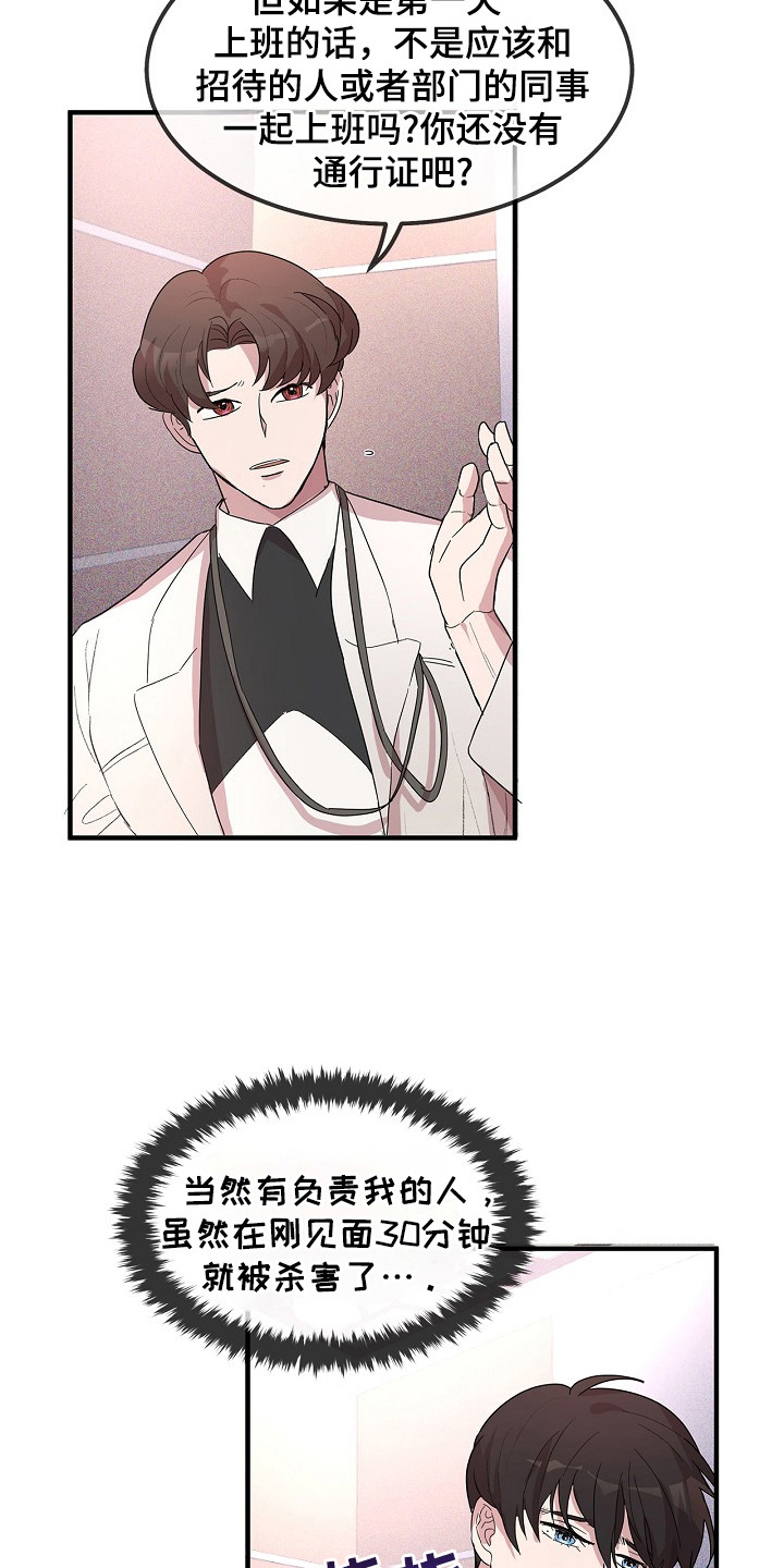 卧底阿波里亚漫画,第8章： 通行卡3图