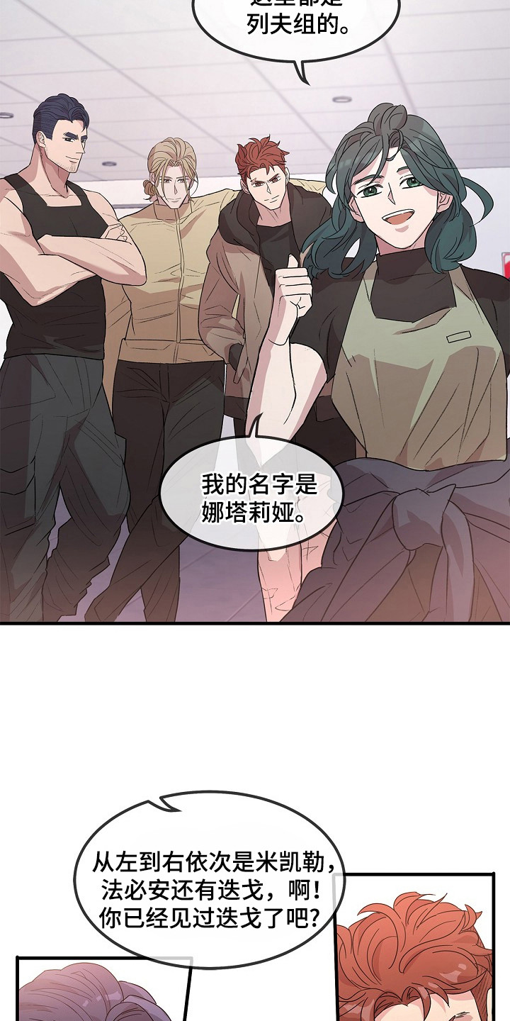 卧底阿波里亚漫画,第6章：队员们3图