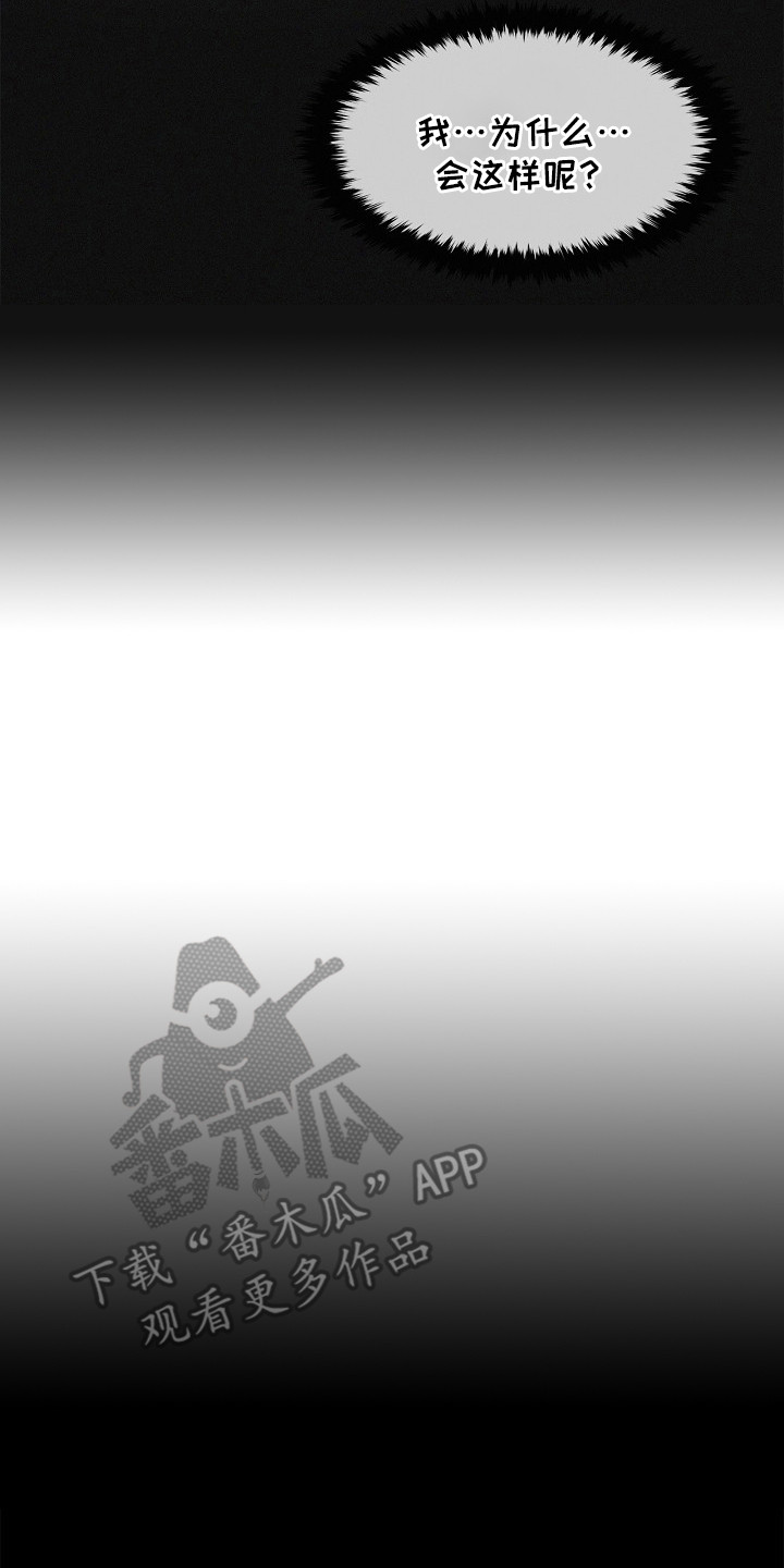 卧底阿波里亚漫画,第10章： 通讯官2图