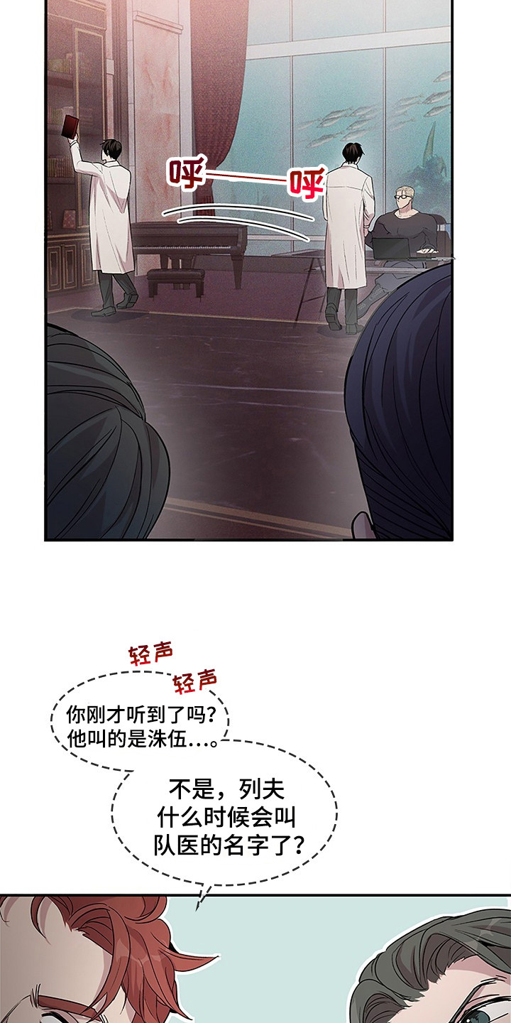 卧底阿波里亚漫画,第25章：很有魅力5图