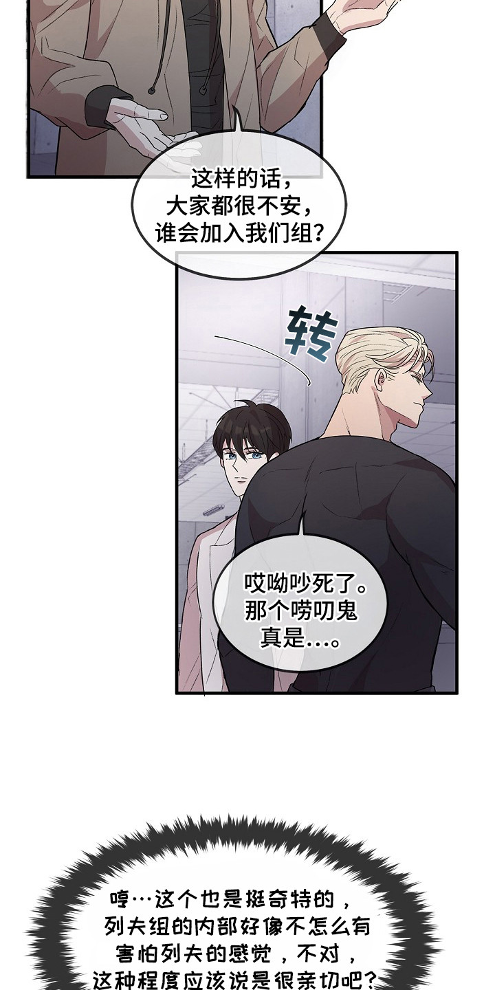 卧底阿波里亚漫画,第6章：队员们1图