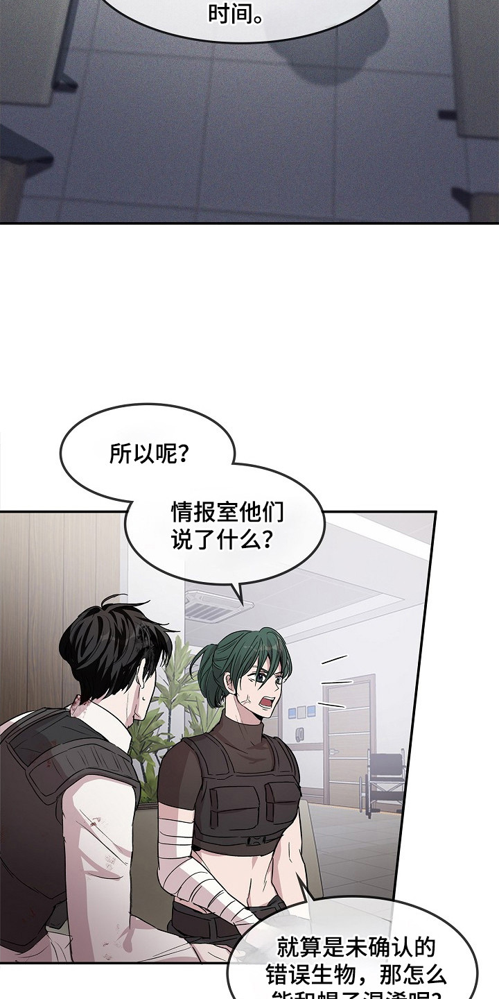 卧底阿波里亚漫画,第21章：很厉害2图