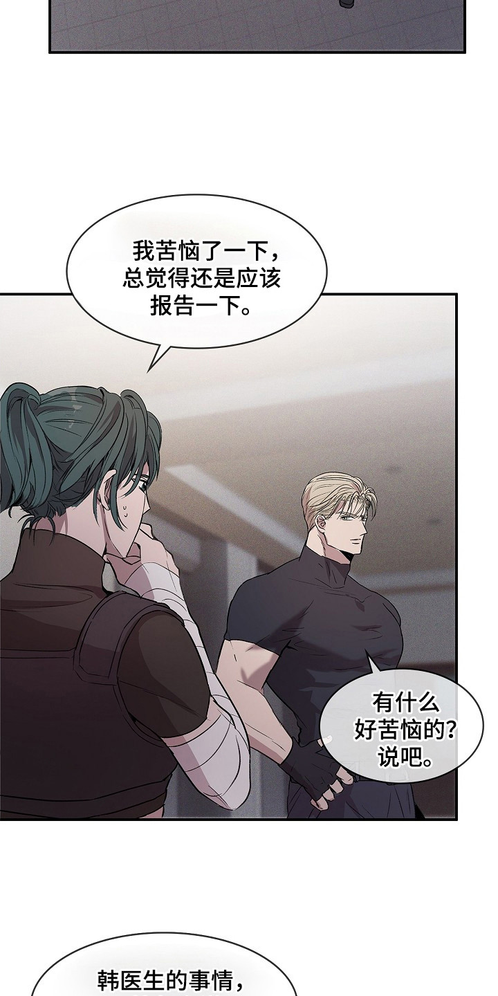 卧底阿波里亚漫画,第22章：报告3图