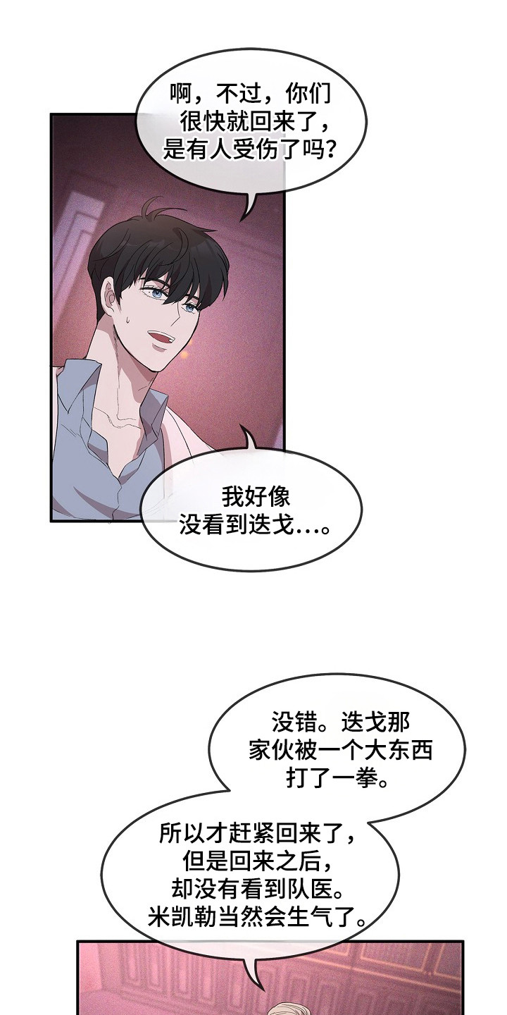 卧底阿波里亚漫画,第11章：处理伤口2图