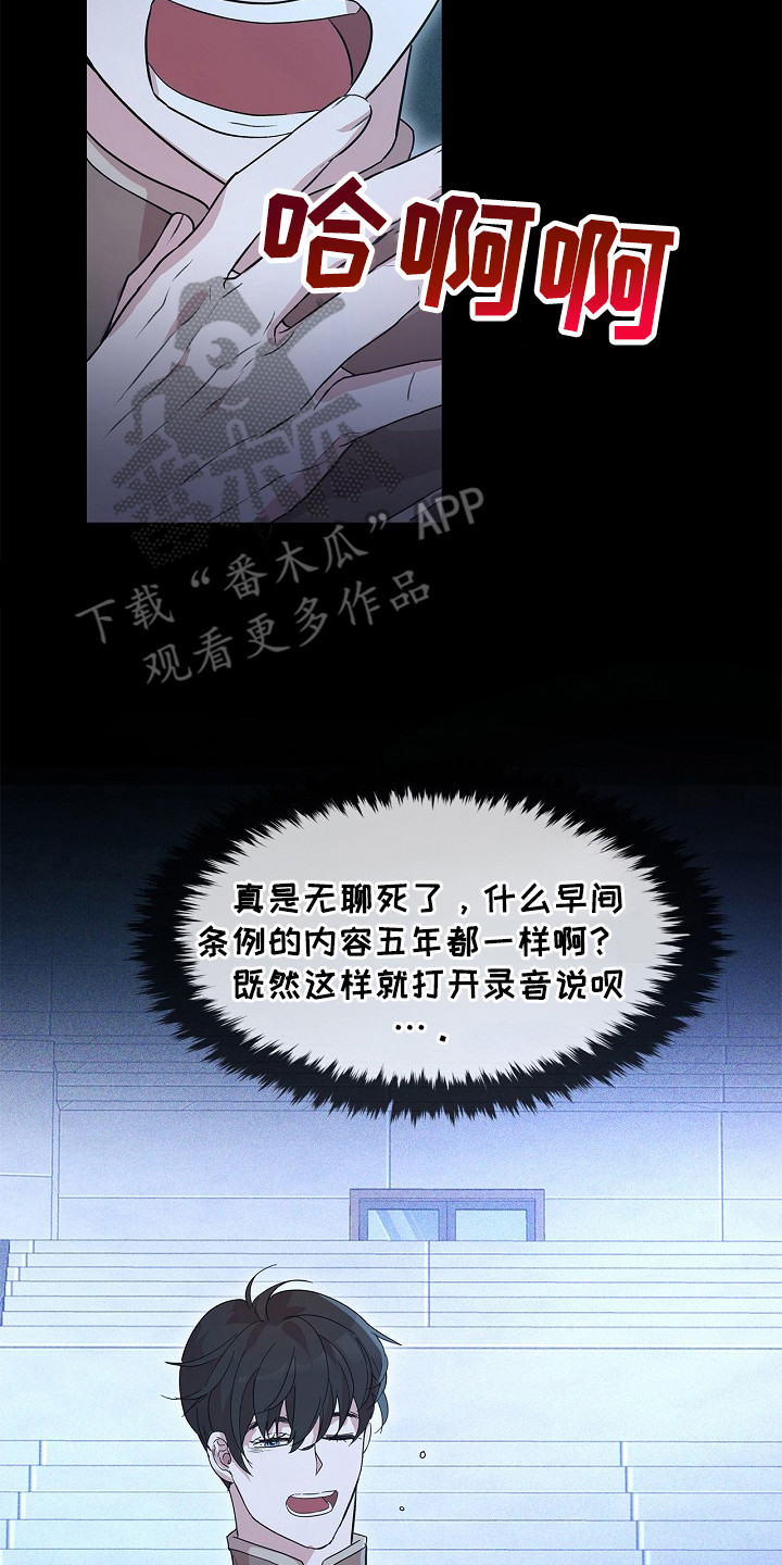 卧底阿波里亚漫画,第10章： 通讯官5图