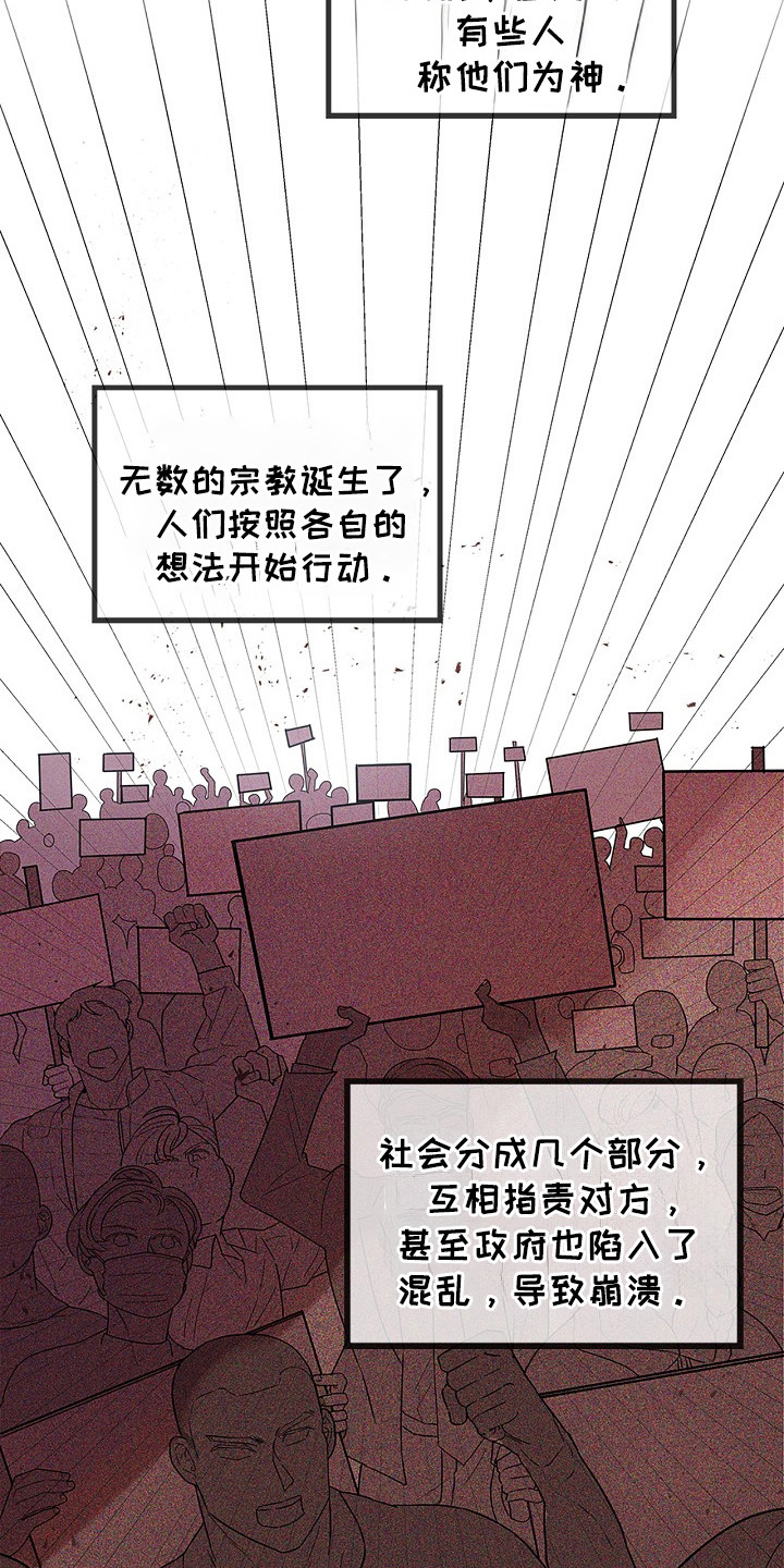 卧底阿波里亚漫画,第1章：新人类1图