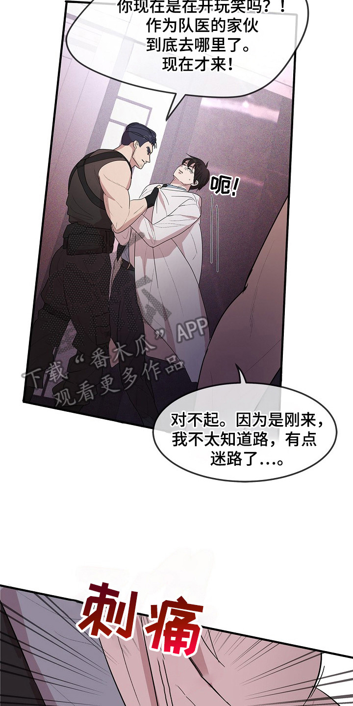 卧底阿波里亚漫画,第10章： 通讯官4图