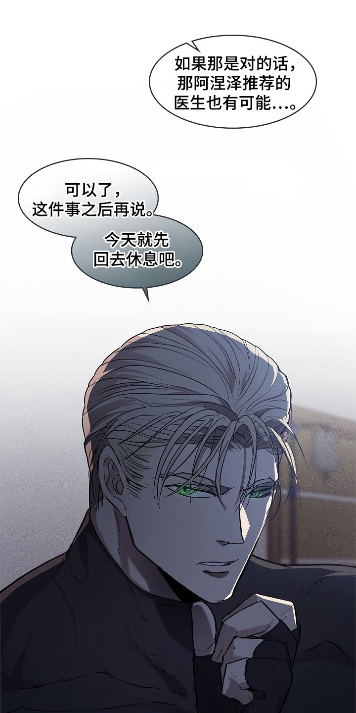 卧底阿波里亚漫画,第22章：报告4图