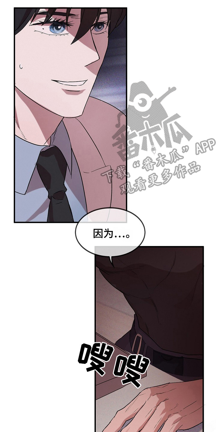 卧底阿波里亚漫画,第5章：怀疑4图