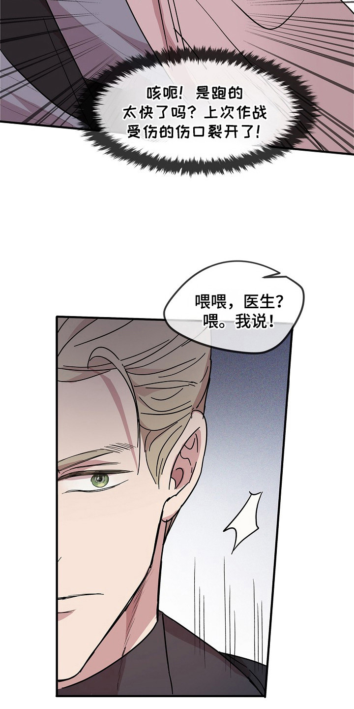 卧底阿波里亚漫画,第10章： 通讯官5图