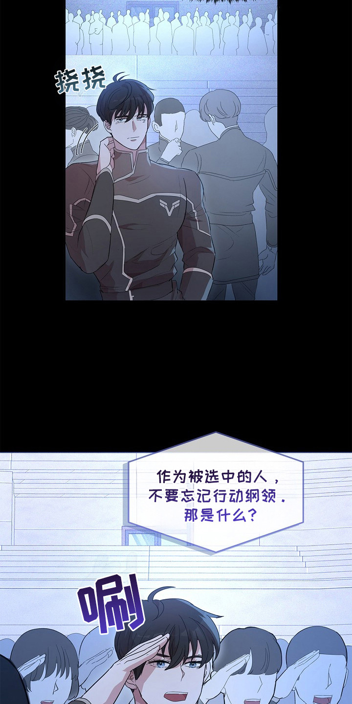 卧底阿波里亚漫画,第10章： 通讯官2图