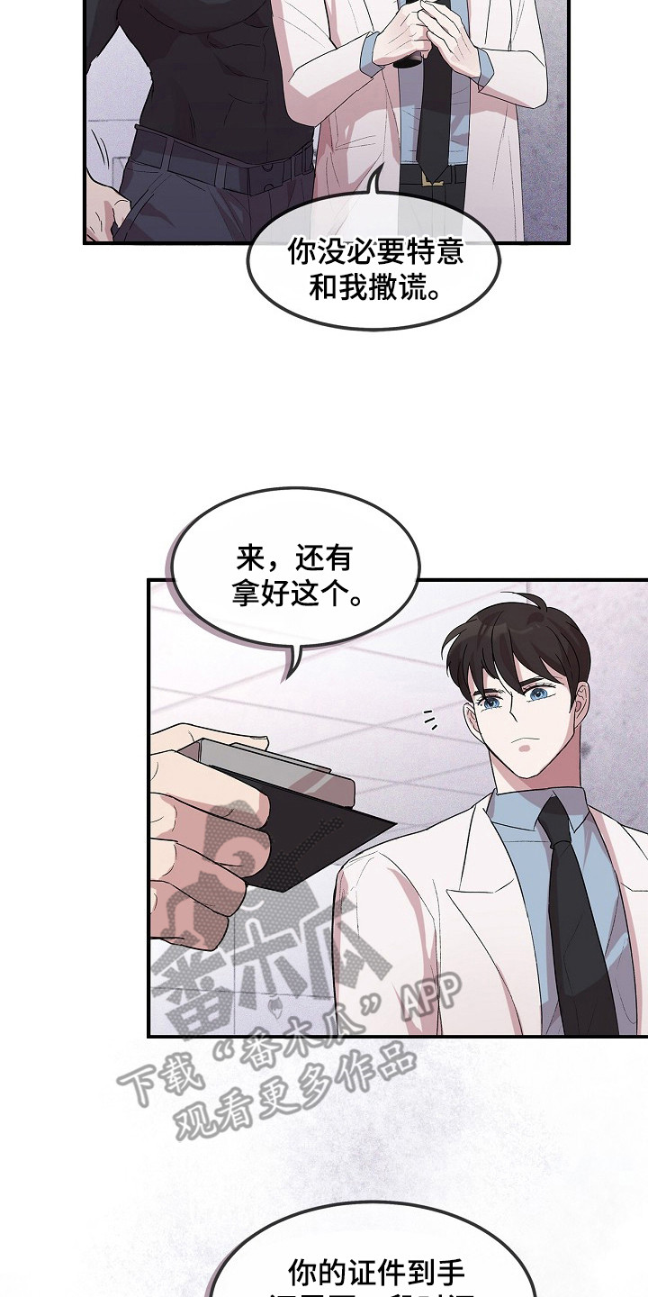 卧底阿波里亚漫画,第7章：射击练习4图