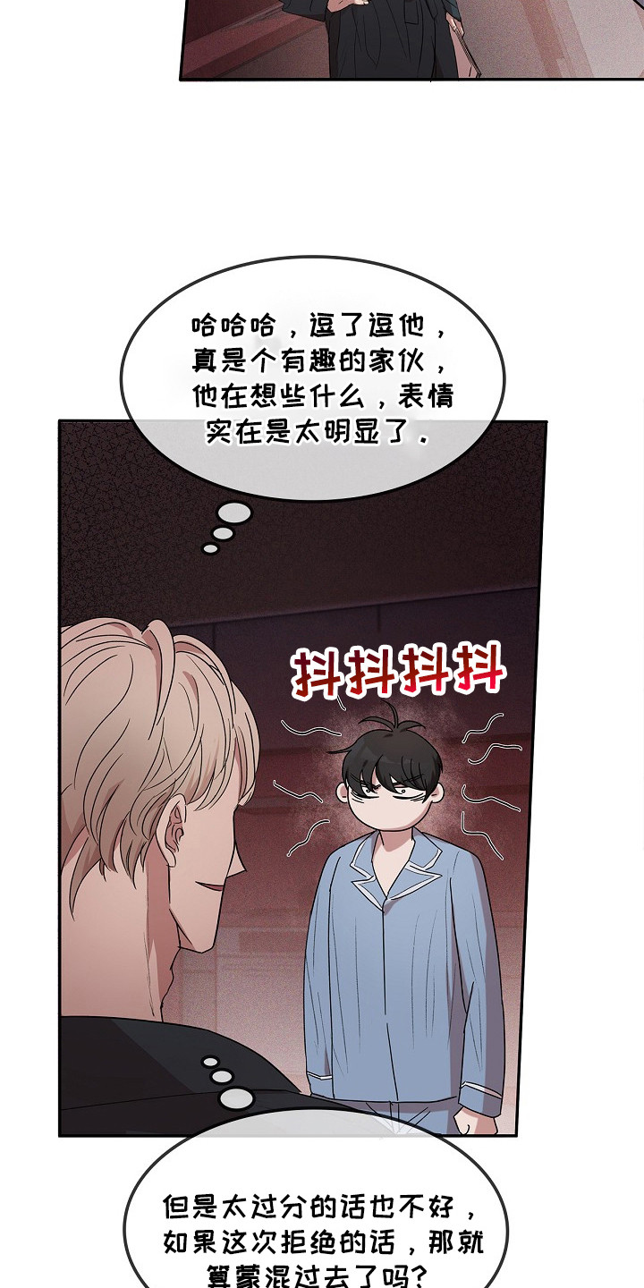 卧底阿波里亚漫画,第14章：方法4图