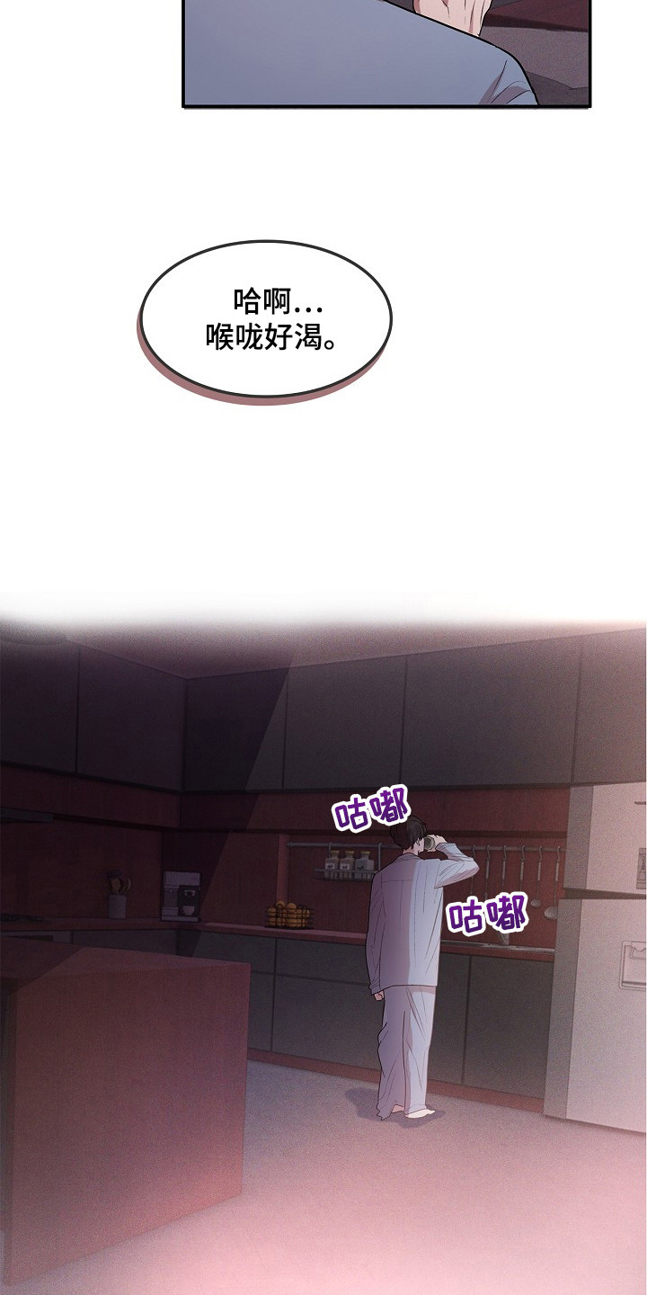 卧底阿波里亚漫画,第13章：噩梦3图