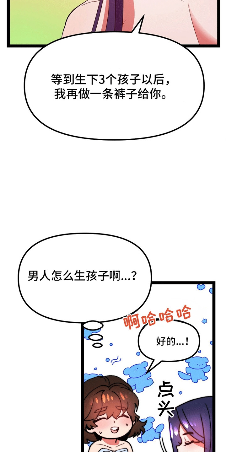 娶神为妻漫画,第7章：离开2图