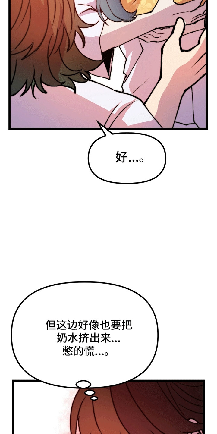 娶神为妻漫画,第11章：孩子4图