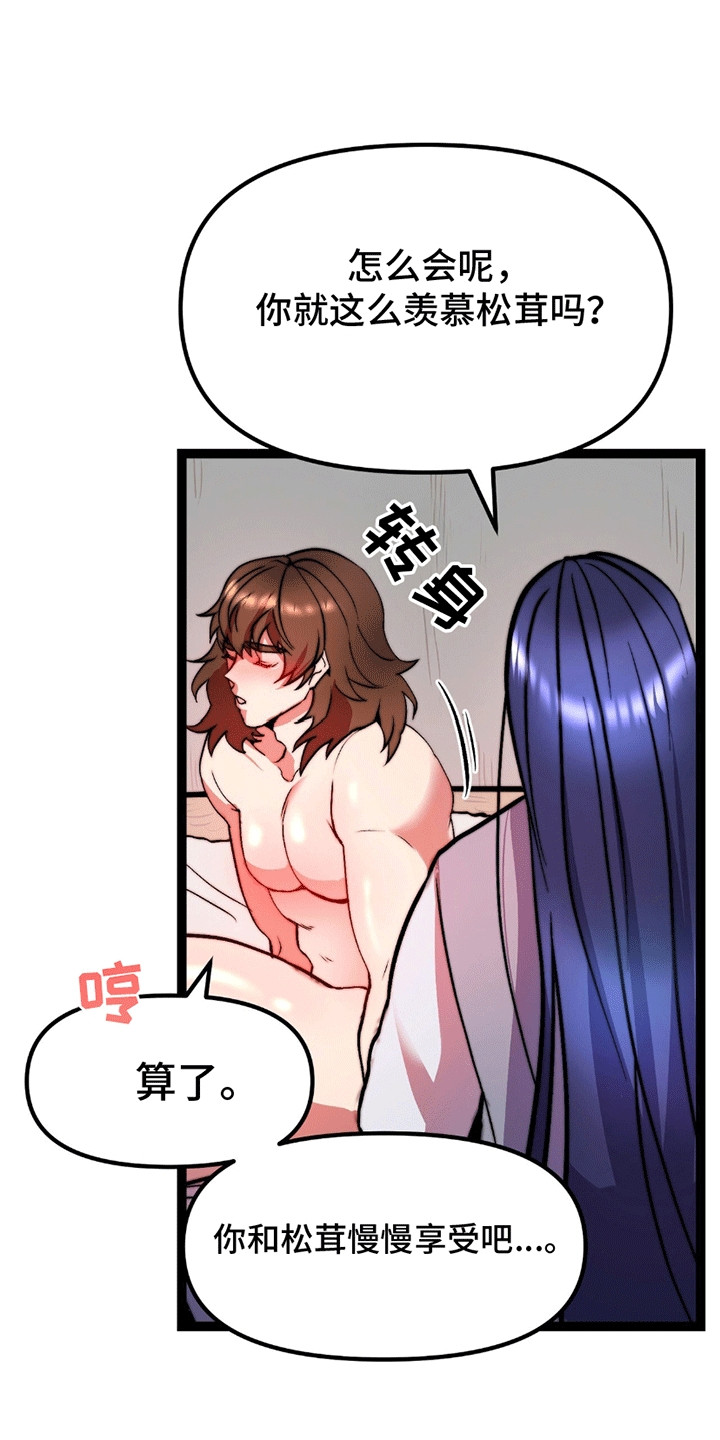 娶神为妻漫画,第9章：奖励1图