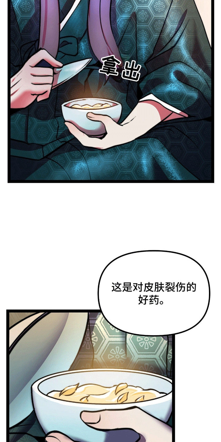 娶神为妻漫画,第4章：听话2图