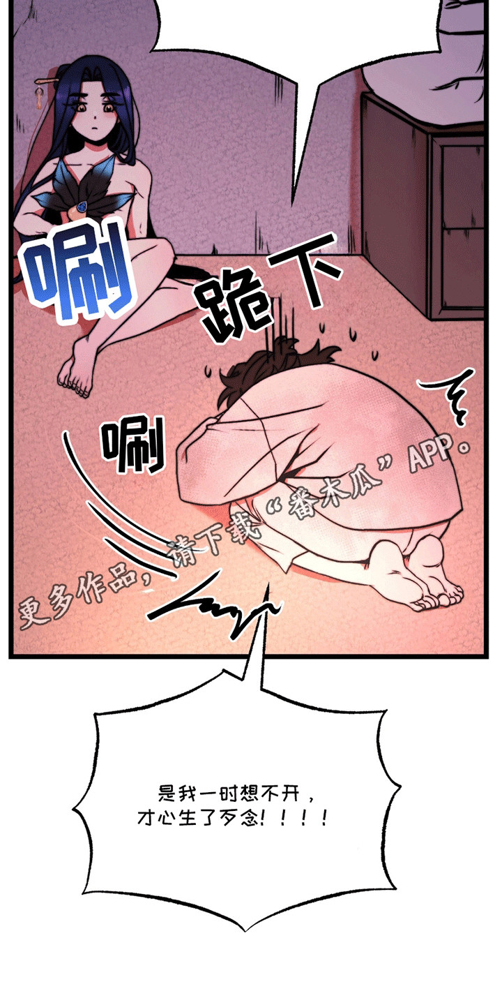 娶神为妻漫画,第2章：妻子4图
