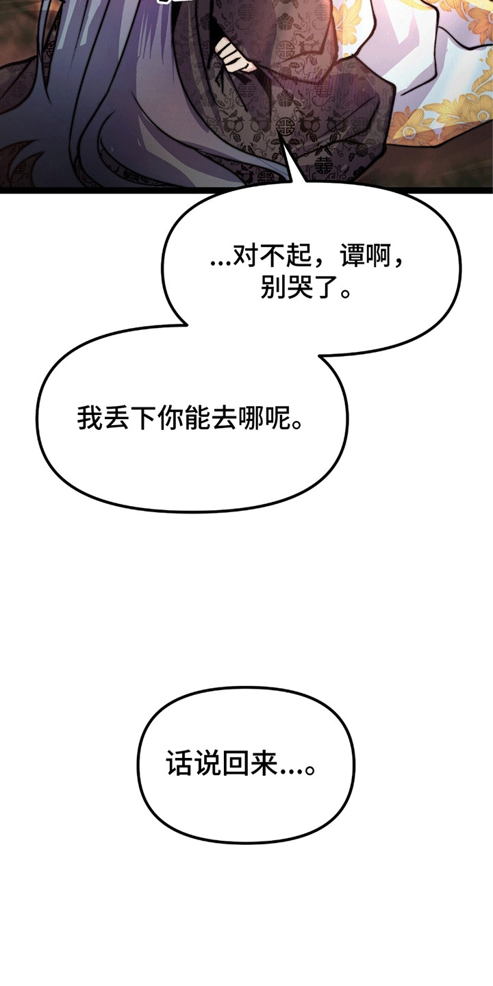 娶神为妻漫画,第8章：掉下来5图