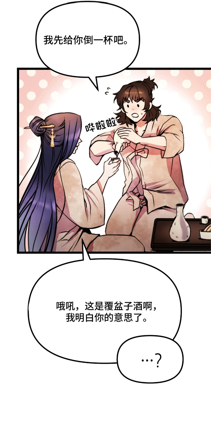 娶神为妻漫画,第2章：妻子2图