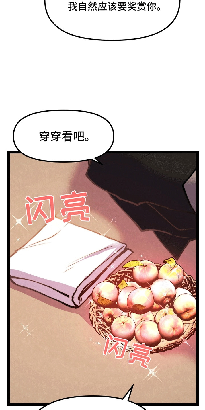 娶神为妻漫画,第9章：奖励2图