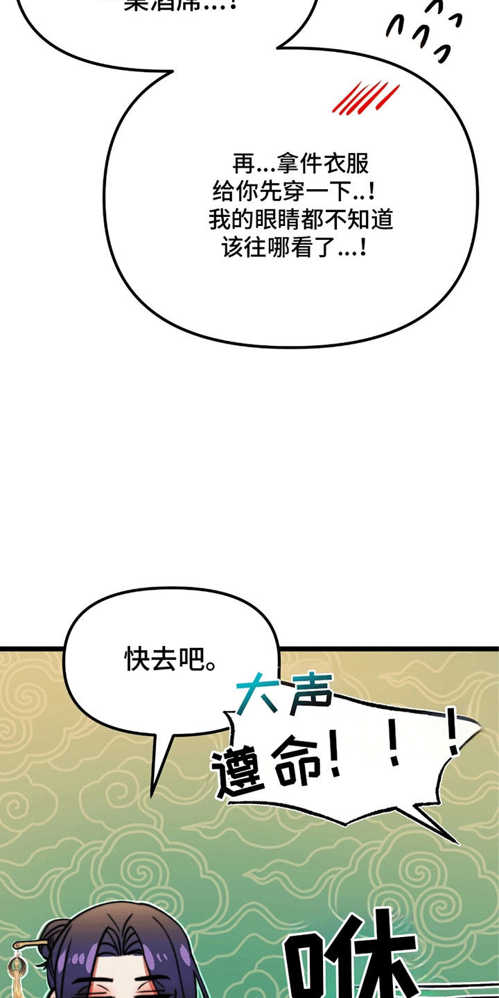 娶神为妻漫画,第2章：妻子4图