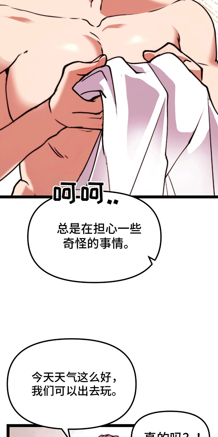 娶神为妻漫画,第9章：奖励4图