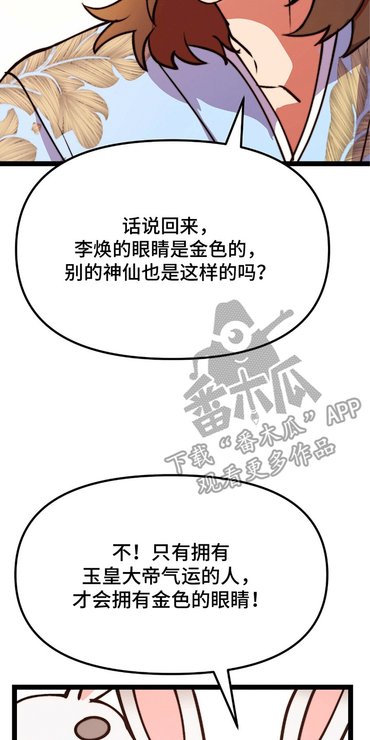 娶神为妻漫画,第10章：他的身份1图