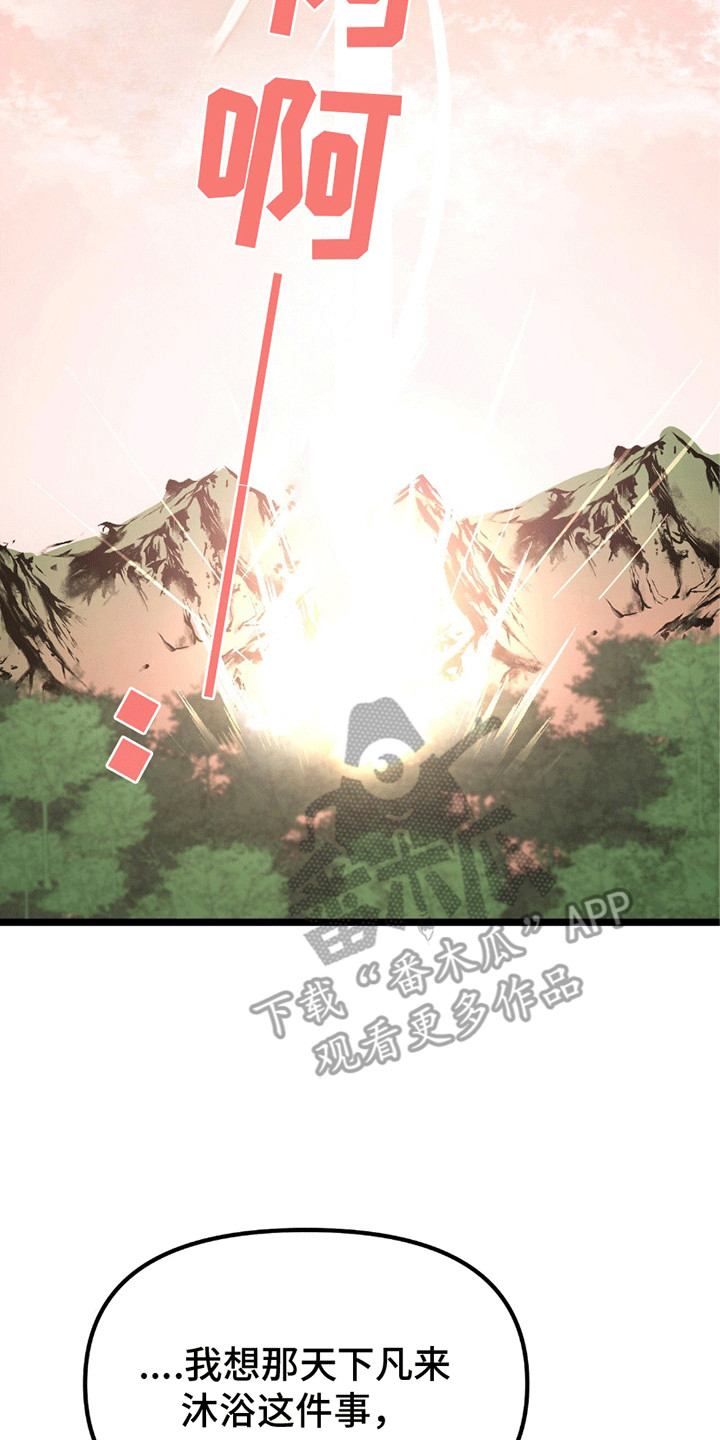 娶神为妻漫画,第12章：回到天上（完结）4图