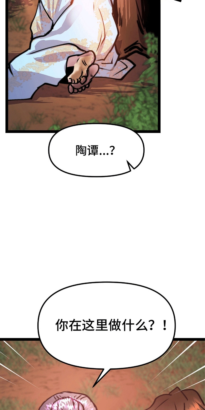 娶神为妻漫画,第8章：掉下来4图