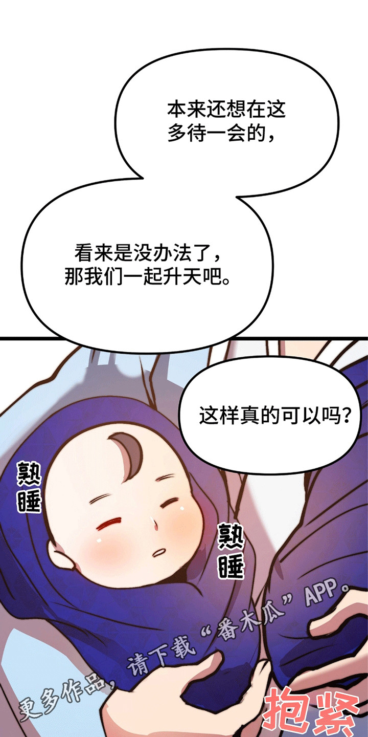 娶神为妻漫画,第12章：回到天上（完结）1图