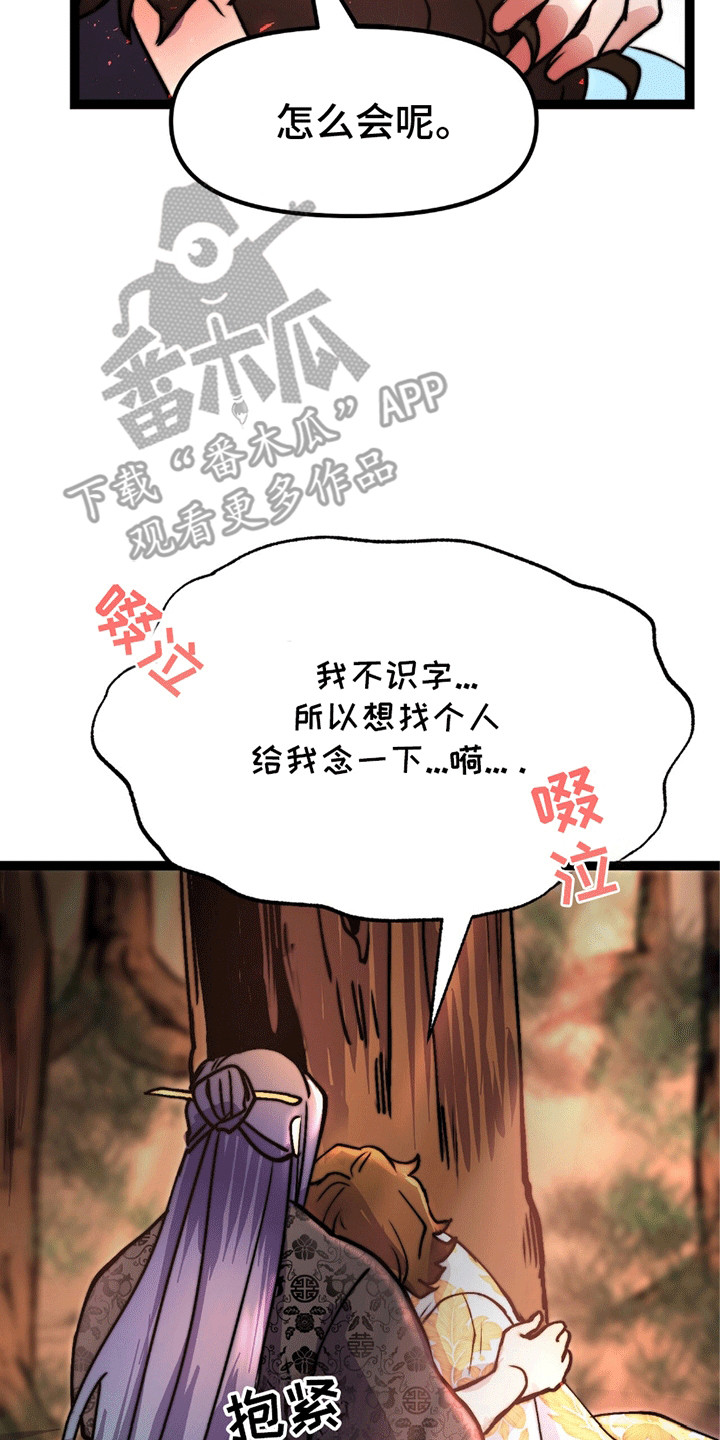 娶神为妻漫画,第8章：掉下来4图