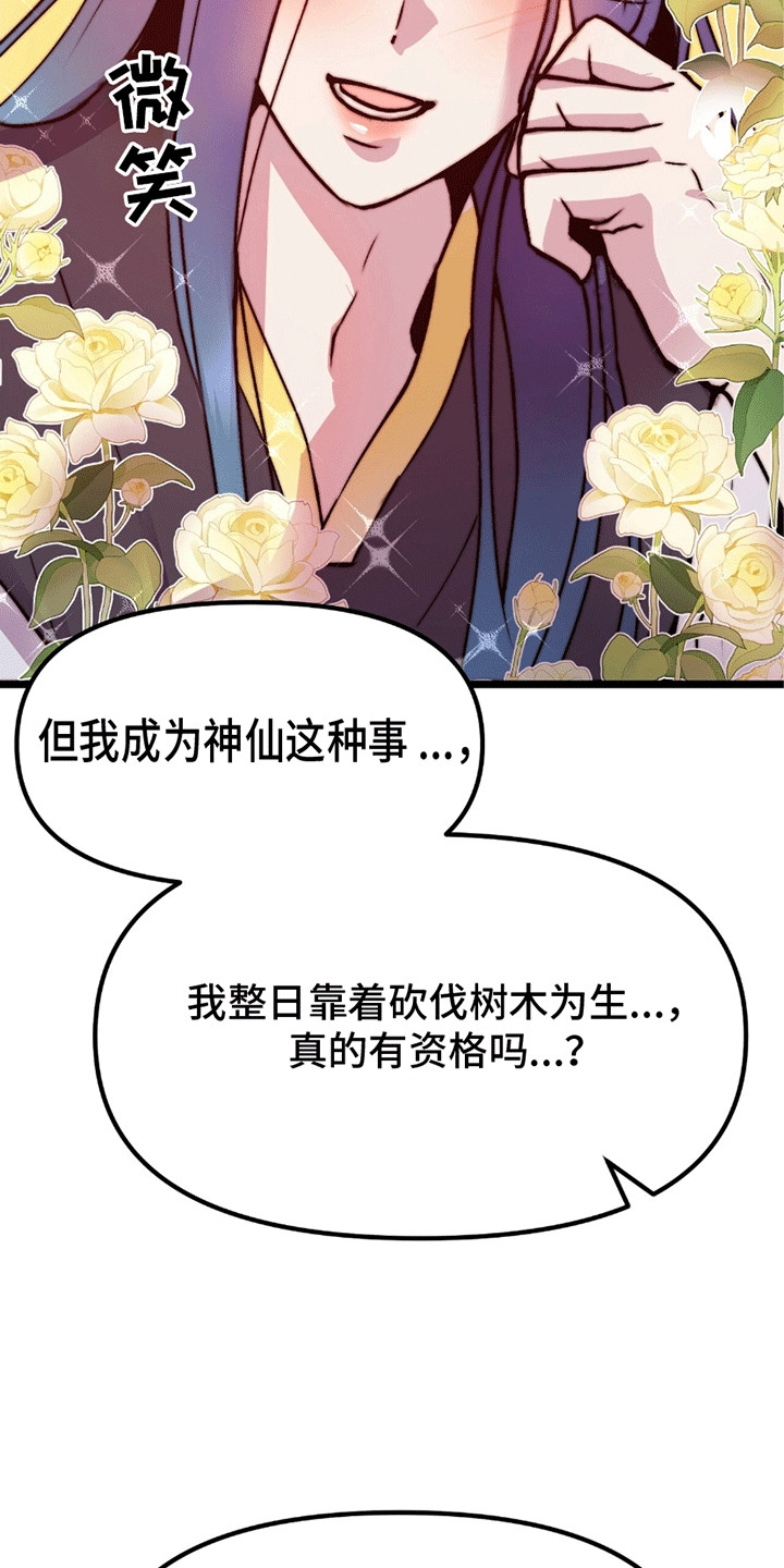 娶神为妻漫画,第11章：孩子3图