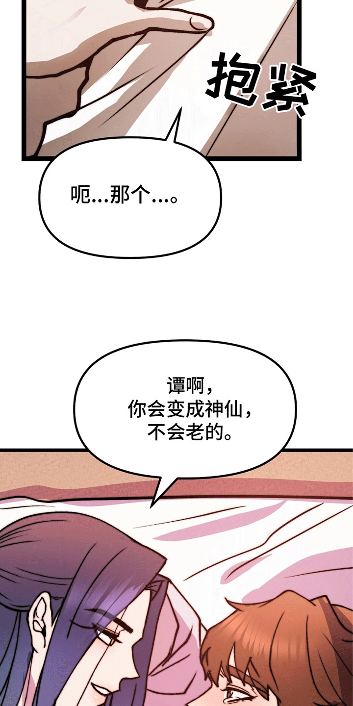 娶神为妻漫画,第10章：他的身份4图