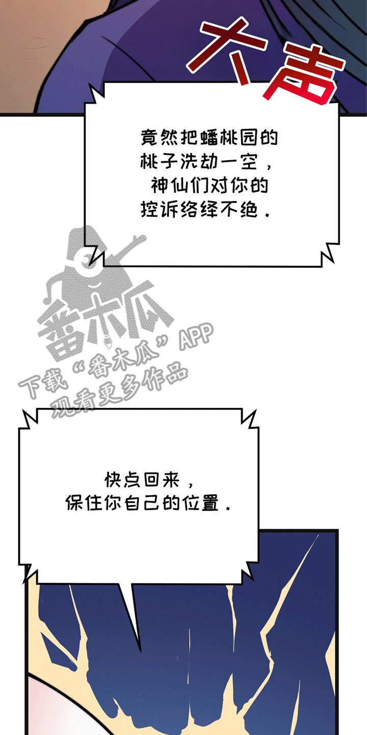 娶神为妻漫画,第12章：回到天上（完结）3图