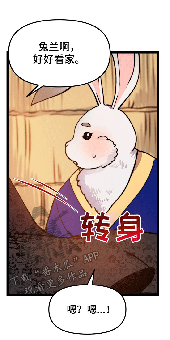 娶神为妻漫画,第8章：掉下来5图