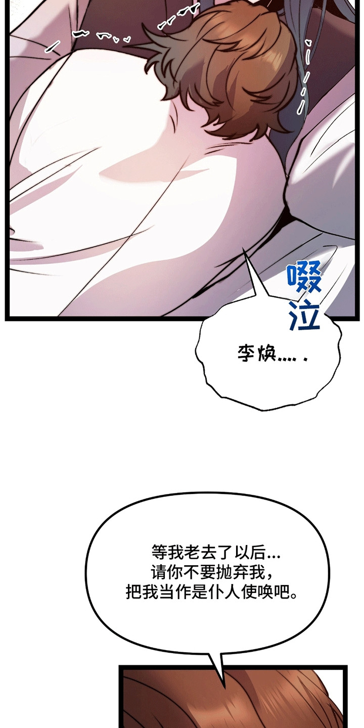 娶神为妻漫画,第10章：他的身份1图