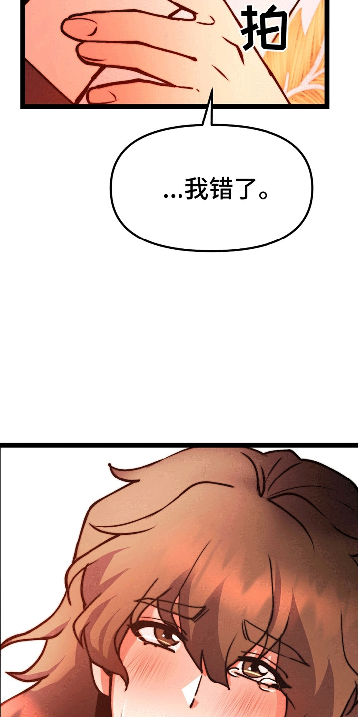 娶神为妻漫画,第8章：掉下来3图