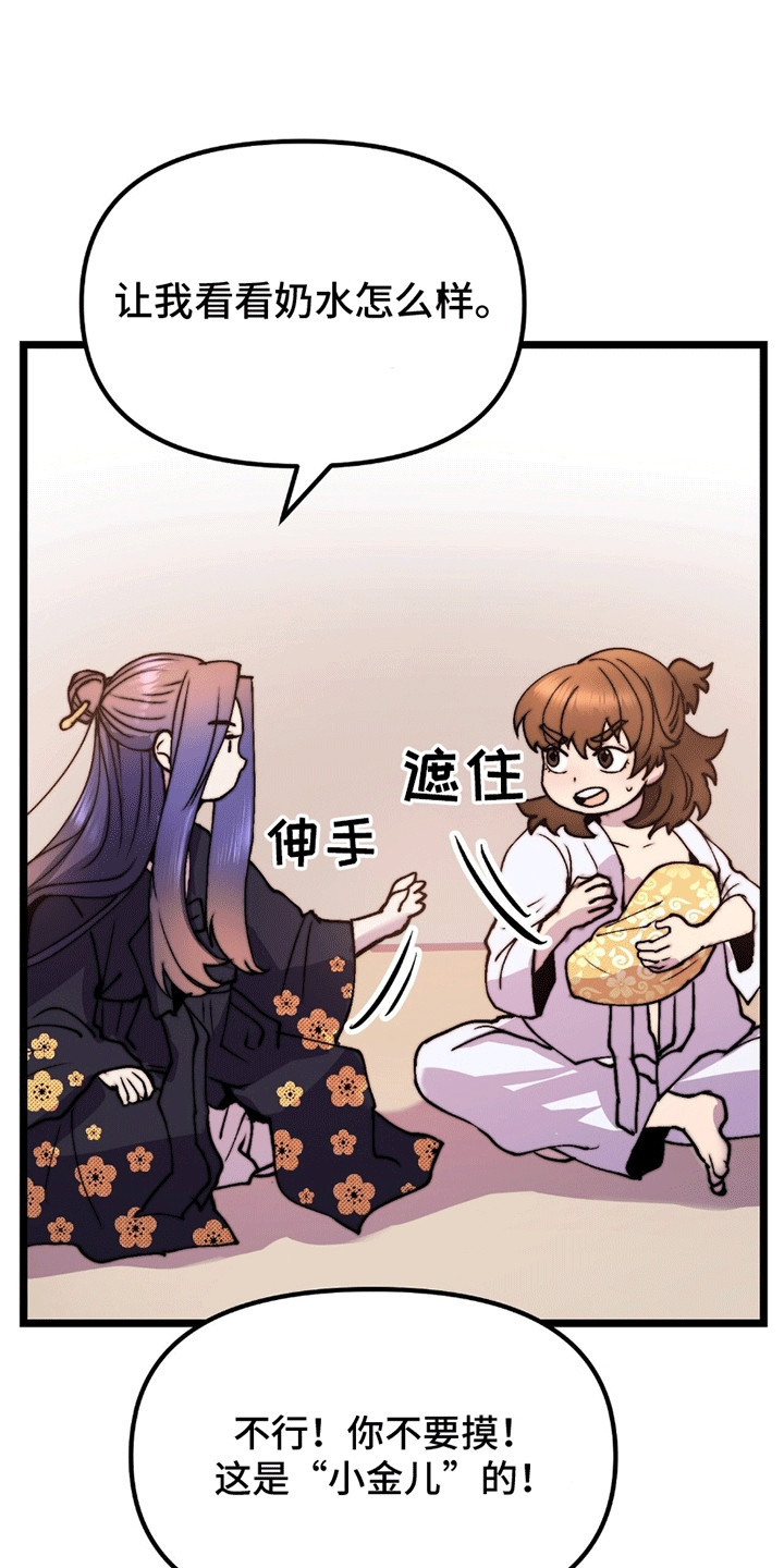 娶神为妻漫画,第11章：孩子1图
