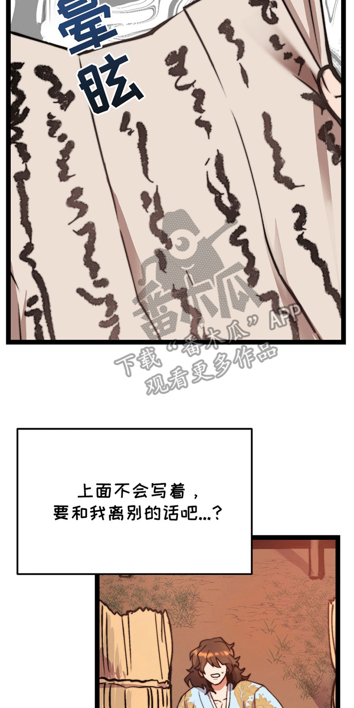 娶神为妻漫画,第7章：离开3图