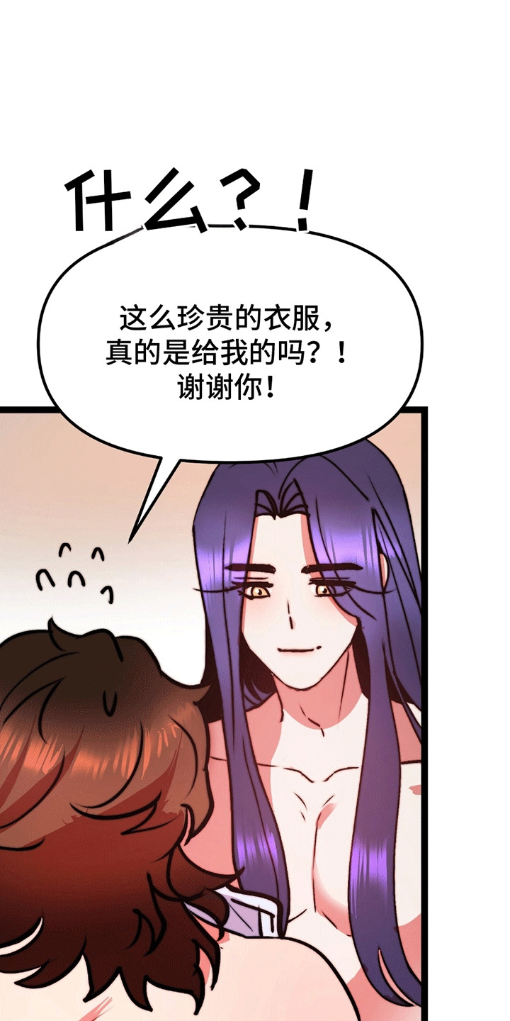 娶神为妻漫画,第7章：离开4图