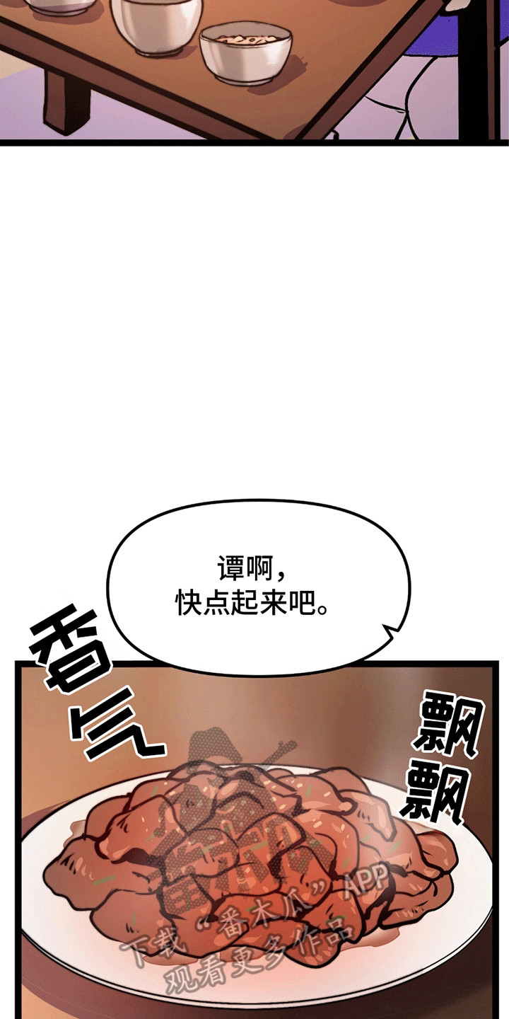 娶神为妻漫画,第6章：如你所愿4图