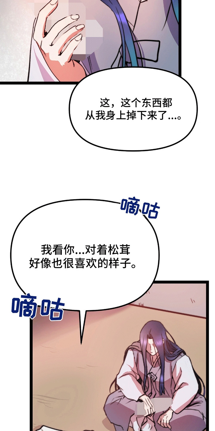 娶神为妻漫画,第8章：掉下来3图