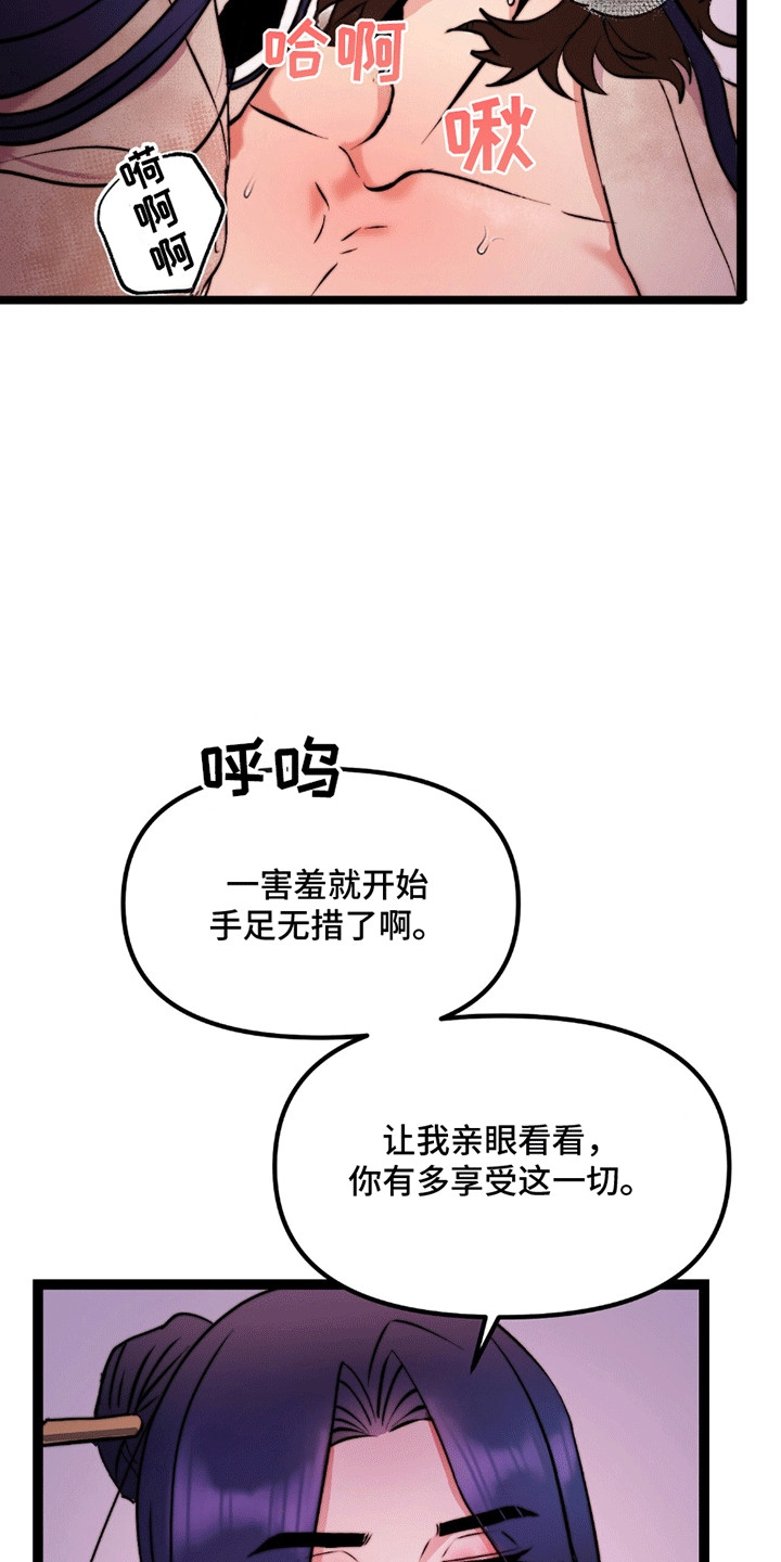 娶神为妻漫画,第3章：洞房花烛夜4图